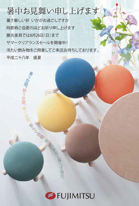 藤光_暑中見舞いDM校正2