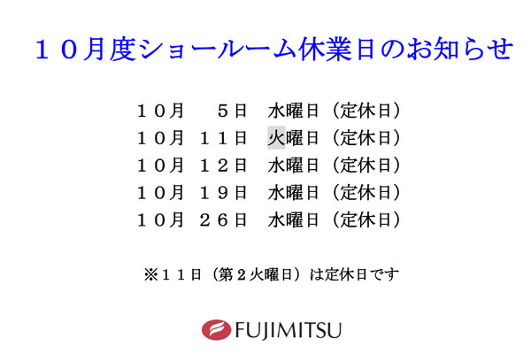 2022年10月の営業日のお知らせ