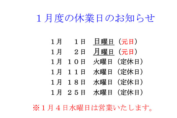 休業日