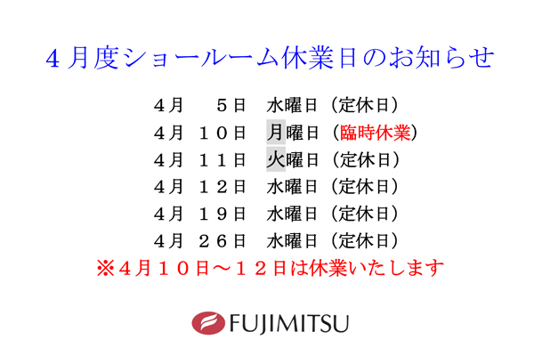 2023年4月の営業日のお知らせ