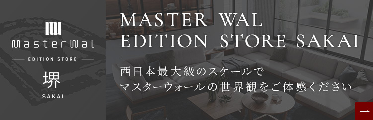 Master wal 堺