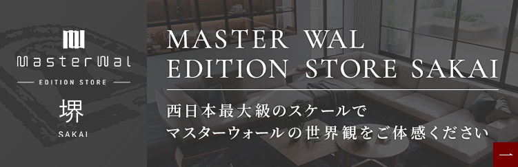 Master wal 堺