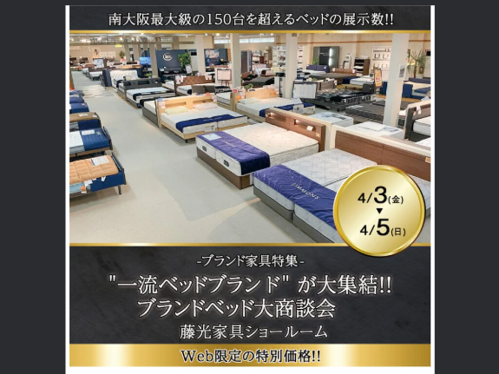 ブランベッド大商談会（4/3～5）