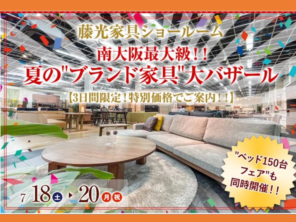 リーンロゼ・カリガリス夏の特別大商談会（7/24～26）